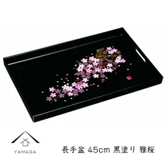 長手盆 尺5 黒 さくら 45cm お盆 トレー トレイ 和柄 桜 サクラ 叙勲 菊紋 内祝 記念品 褒章 祝い返し ギフト 漆器 bon BON