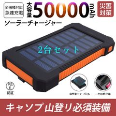 大容量モバイルバッテリー　ソーラーバッテリー  カラー:オレンジ　2台セット