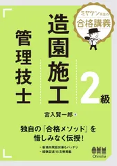 2025年最新】2級造園施工管理技士の人気アイテム - メルカリ