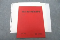 2024年最新】東大理系数学 夏期 駿台の人気アイテム - メルカリ