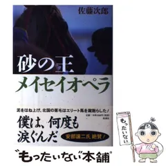 2025年最新】砂の王メイセイオペラの人気アイテム - メルカリ