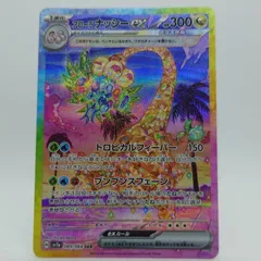 『*』様 ポケカ SAR まとめ売り　アローラナッシー　ブリジュラス　カミツオロ 2025年最新】アローラナッシーex SARの人気アイテム - メルカリ