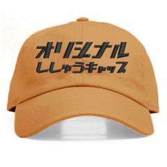 14.コッパー 名入れ 刺繍キャップ オリジナル｜メンズ・レディース・チームお揃いに