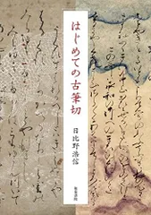 2024年最新】古筆切の人気アイテム - メルカリ