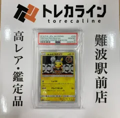 PSA10】ピカチュウ (プロモ) {400/SM-P} [-] - magi通販
