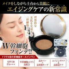 ファンデーション3点 2025年最新】W幹細胞クッションファンデーションの人気アイテム