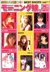 モーニング娘。: BEST SHOT!! (ワニムックシリーズ 59)