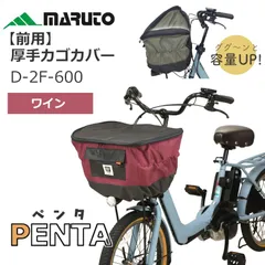 2026年最新】自転車カバー 前かご 後ろカゴの人気アイテム - メルカリ