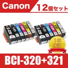BCI-320+321  12個セット キヤノン 互換 インク インクカートリッジ