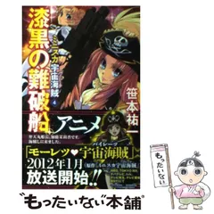 ミニスカ宇宙海賊 1 (Japanese Edition) by 笹本祐一 | Goodreads