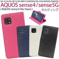送料無料 AQUOS sense4(SH-41A/SH-M15)AQUOS sense4 lite SH-RM15/AQUOS sense4 basic A003SH/AQUOS sense5G(SH-53A/SHG03/A004SH）キルティングレザー手帳型