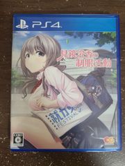 【PS4】見鏡澄香の制服活動