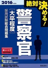 2024年最新】警察問題集の人気アイテム - メルカリ