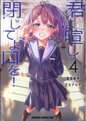 2026年最新】君は喧し閉じてよ口を！の人気アイテム - メルカリ