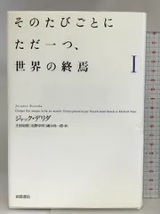 2024年最新】フランス文学研究の人気アイテム - メルカリ