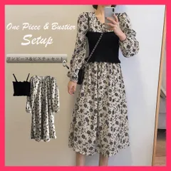 【スタッフおすすめ！】 ワンピース ビスチェ セットアップ 長袖 ワンピース/重ね着 セット/無地 ビスチェ キャミソール 花柄ワンピース 2点セッ おすすめ おしゃれ　かわいい　人気 85YN-900305