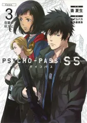 2023年最新】psycho-pass3 漫画の人気アイテム - メルカリ