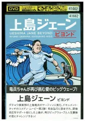 上島ジェーン DVD 未開封 2025年最新】上島ジェーンの人気アイテム - メルカリ