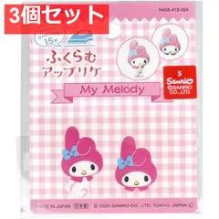 ふくらむアップリケ マイメロディ 各1枚入 3個セット まとめ売り