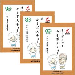 オーガニック ルイボスティー 3g×50包(お得な3個セット)【がばい農園公式】