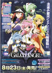 2025年最新】ギャラクシーエンジェル ポスターの人気アイテム