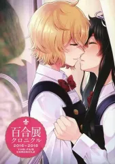 2025年最新】百合展の人気アイテム - メルカリ