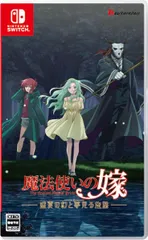 【新品】Nintendo Switch 魔法使いの嫁 盛夏の幻と夢見る旅路