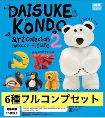 DAISUKE KONDO art collection mascot figure2 【6種フルコンプセット】