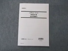 2023年最新】LEC 公認会計士 短答合格講座の人気アイテム - メルカリ