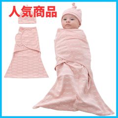【数量限定】おくるみ モロー反射 スワドル 新生児 H 夜泣き対策 寝袋 天然コットン100% Joyeux 帽子付き 出産祝い (ピンク)
