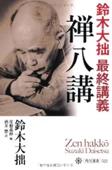 2025年最新】鈴木大拙 禅の人気アイテム - メルカリ