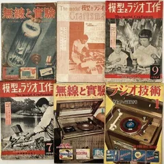 2025年最新】ラジオ技術 雑誌の人気アイテム - メルカリ