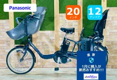 2025年最新】電動アシスト自転車 パナソニック 12ahの人気