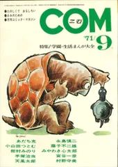 2025年最新】虫プロ COMの人気アイテム - メルカリ