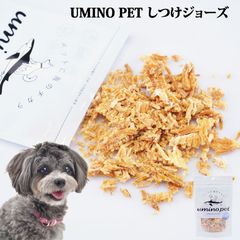 UMINO PET しつけジョーズ（サメフレーク）40g 犬用 ペットフード ペットおやつ 犬用おやつ ペット おやつ チャック付き袋 犬用 国産 低カロリー  おやつ 高タンパク 低脂質