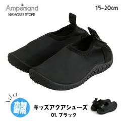 アクアシューズ キッズ アンパサンド 男の子 女の子 防災 マリン 15cm 16cm 17cm 18cm 19cm 20cm 21cm 22cm ウォーター サンダル シューズ 子供 プール 海水浴 川遊び 靴 軽量 春 夏 水陸両用 恐竜 花柄