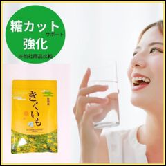 私も外食時に飲んでいます。静岡産　きくいもタブレット　菊芋　キクイモ　　食物繊維　ダイエット　サプリメント　美容　健康　栄養ドリンク　　青汁　スムージー　減量　デトックス　メタボ　糖尿　カロリー　コレステロール　体重　ウエスト　50代　40代　30代　20代