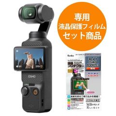 【新品】[セット品]DJI OSMO POCKET 3 液晶保護フィルムセット(国内正規品)