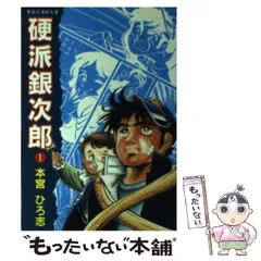 2024年最新】硬派銀次郎の人気アイテム - メルカリ