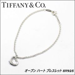 Tiffany&Co. オープン ハート ブレスレット SV925 ティファニー