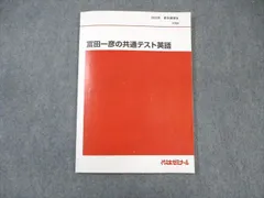 2024年最新】富田 代ゼミの人気アイテム - メルカリ