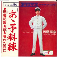 LP 菅原文太 男の詩 旅立ち 放浪 KC8011 MINORUPHONE /00260
