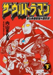 2025年最新】ザ・ウルトラマンの人気アイテム - メルカリ