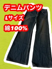 【送料無料】CELLULOID PRODUCED BY BISONワイドバギーデニムパンツ　ジーンズLサイズ