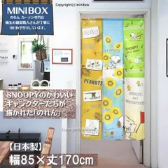 【即納】【MINIBOX のれん制作工房 正規販売店】【匿名配送ネコポス 全国送料無料】スヌーピー のれん「3連のれん Sunflower」 85cm×170cm SNOOPY【日本製】暖簾 目隠し 家紋 千と千尋の神隠し スタジオジブリ 和柄 和風