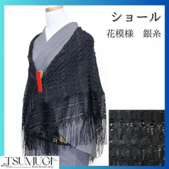 銀糸　花模様　レース　ショール　着物　011w