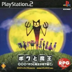 【中古】PS2ソフト ボクと魔王 体験版