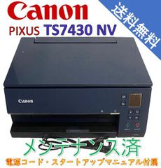 （中古）Canon プリンター A4インクジェット複合機 PIXUS TS7430 ネイビー（美品） - メルカリ
