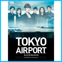 2024年最新】TOKYOエアポート ~東京空港管制保安部~ DVD-BOXの人気 ...