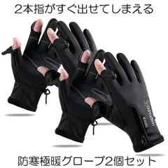 2個セット 手袋 スマホ対応 防寒 メンズ レディース スマホ アウトドア グローブ スポーツ タッチパネル 手ぶくろ 防風 防寒 防水 2本 指だし 裏起毛 滑り止め